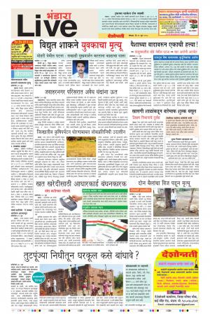 11 Jun Bhandara Live