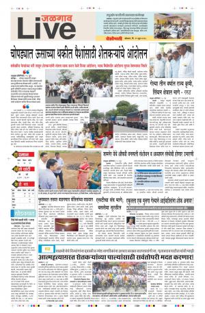 11 Jun Jalgaon Live