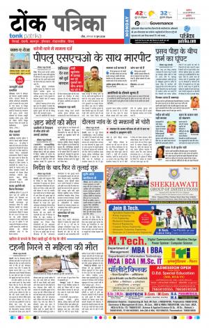 Rajasthan Patrika Tonk
