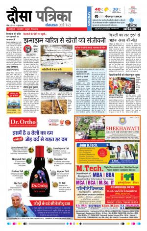Rajasthan Patrika Dausa
