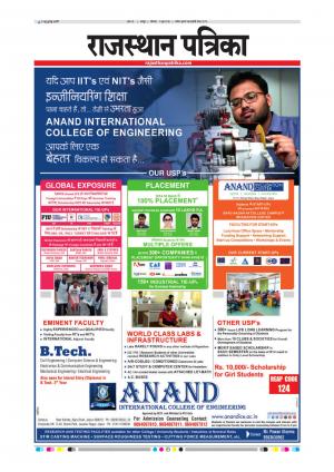  Rajasthan Patrika Sawaimadhopur