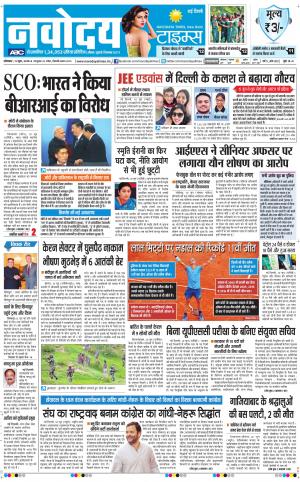 Navodaya Times Main