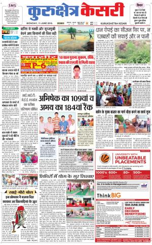 Punjab kesari / Haryana kurukshetra kesari