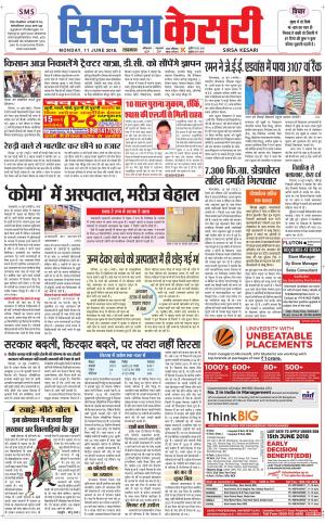 Haryana Sirsa kesari