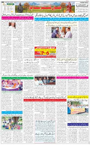 The Daily Hindsamachar Jammu
