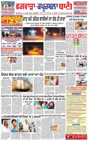  Kapurthala- Phagwara Bani