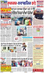 Roopnagar- Shaheed Bhagat Singh Nagar  Bani