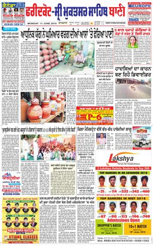  Faridkot - Sri Muktsar Sahib Bani