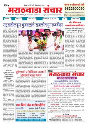 Marathwada Sanchar