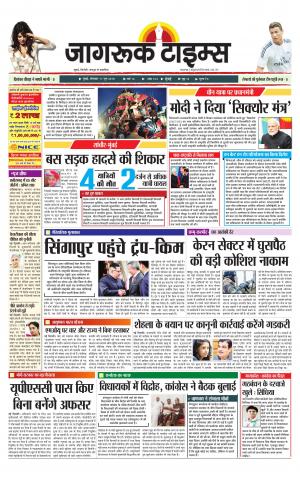 जागरूक टाइम्स ई-पेपर