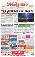 Gandhinagar Guj. - Discontinued