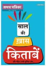 Samay Patrika
