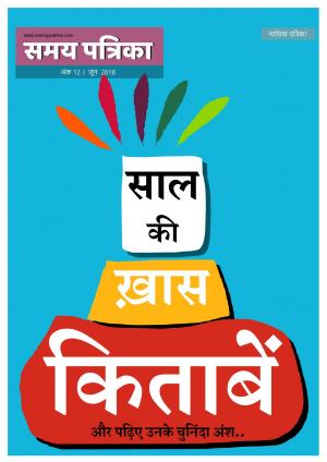 Samay Patrika (June issue)
