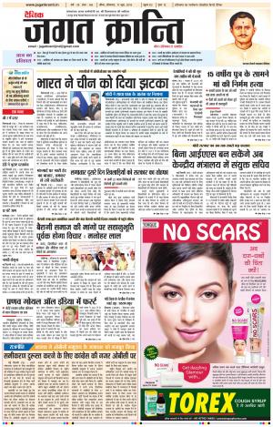 Daily Jagat Kranti JIND Edition
