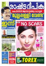 Rashtradeepika Palakkad