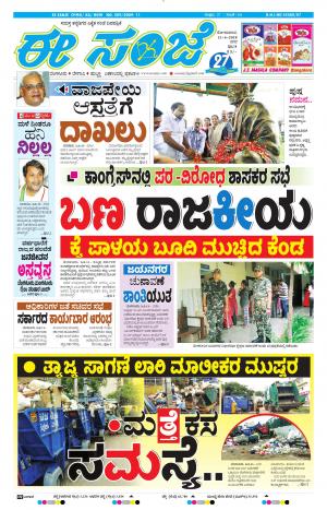 eESANJE-Bangalore (11-06-2018)