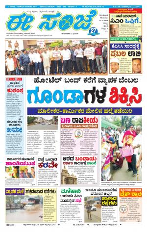 eESANJE : Hubli -Dharwad (11-06-2018)