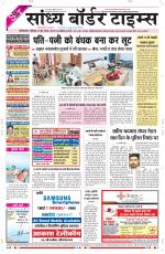 Sandhya Border Times, Sri Ganganagar