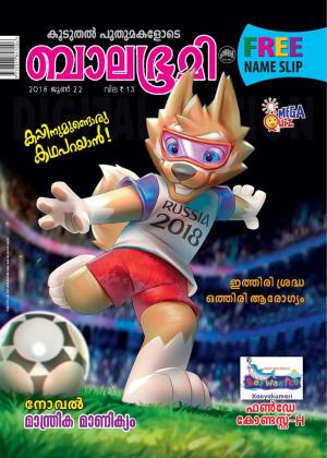 Balabhumi - 2018 June 22