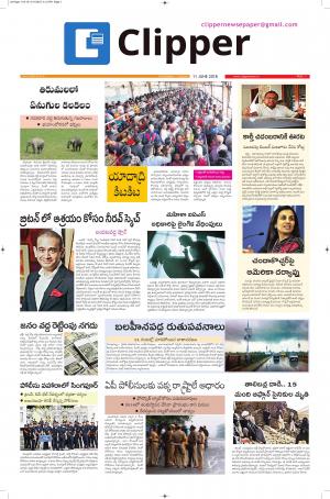 Clipper News Telugu E paper 12-06-2018