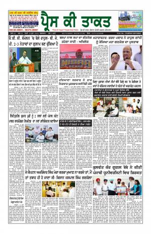 Press Ki Taquat (Daily Punjabi Newspaper)