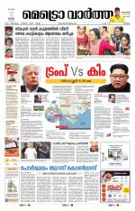 Metrovaartha - Thrissur