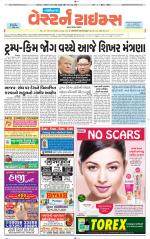 Gandhinagar Guj. - Discontinued