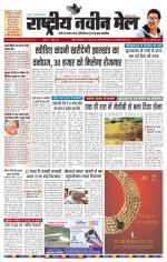 RASTRIYA NAVEEN MAIL RANCHI EDITION