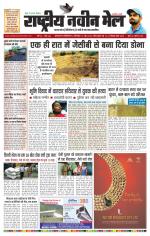 RASTRIYA NAVEEN MAIL DALTONGANJ EDITION