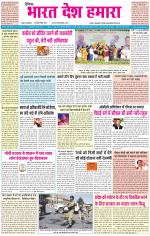 BHARAT DESH HAMARA (PUNJAB)