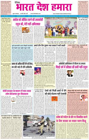 bharatdeshhamara patiala 12-05-2018