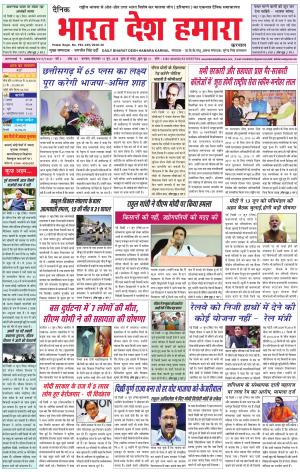 bharatdeshhamara Karnal 12-06-2018