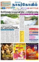 Kanyakumari-Nagarcoil Supplement