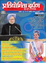 Pratiyogita Darpan Hindi