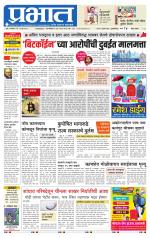 पुणे जिल्हा आवृत्ती