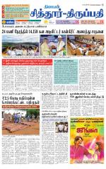 Chitoor-Vellore Supplement