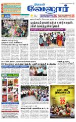 Vellore Supplement