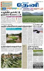 Theni-Madurai Supplement