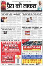 Press Ki Taquat (Daily Punjabi Newspaper)