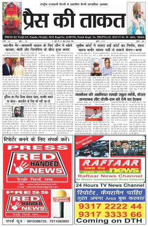 Press Ki Taquat (Daily Punjabi Newspaper)