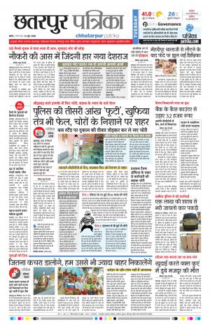 Chhatarpur Patrika