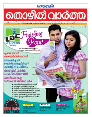 Thozhilvartha-2013 October 12