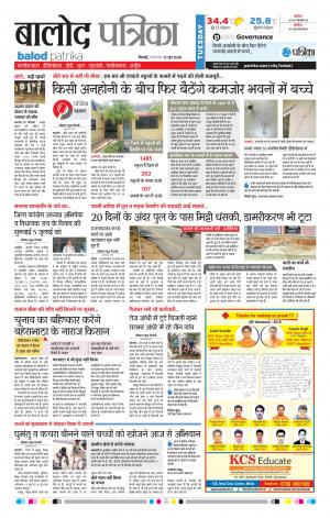 Balod Patrika