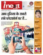 Gorakhpur Hindi ePaper, Gorakhpur Hindi Newspaper - InextLive