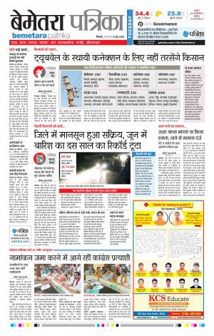 Bemetara Patrika