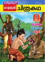 Mathrubhumi Chithrakatha