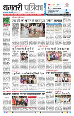Dhamtari Patrika