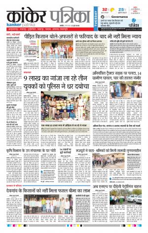 Kanker Patrika