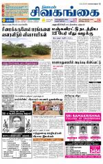 Sivagangai- Madurai Supplement
