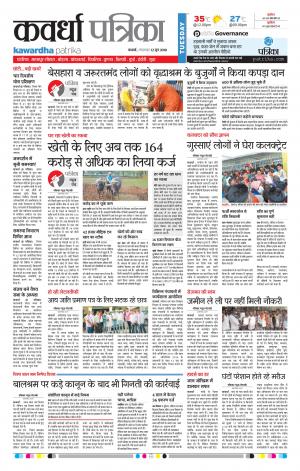 Kawardha Patrika